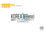 KOREA Benri calendar2020