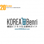 KOREA Benri calendar2020