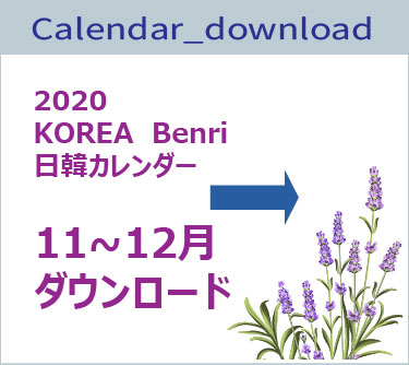 KOREA Benri Calendar Download