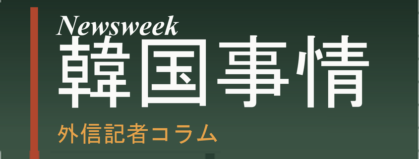 Newsweek 【対日貿易黒字ゼロ60年】韓国が日本に勝てない構造的理由