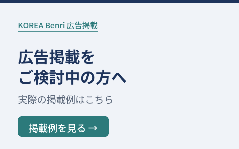 広告掲載をご検討中の方へ ― 実際の掲載例はこちら