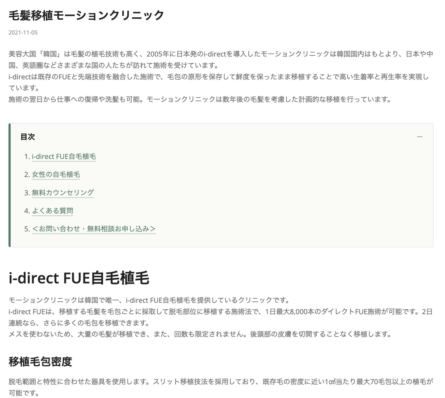 記事型広告の掲載例 ― モーションクリニックの記事本文、目次と見出し構成
