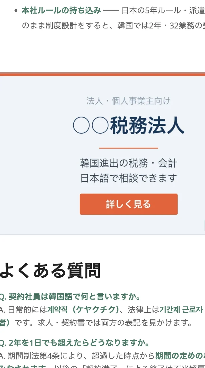 記事内バナーの掲載イメージ（スマートフォン表示）