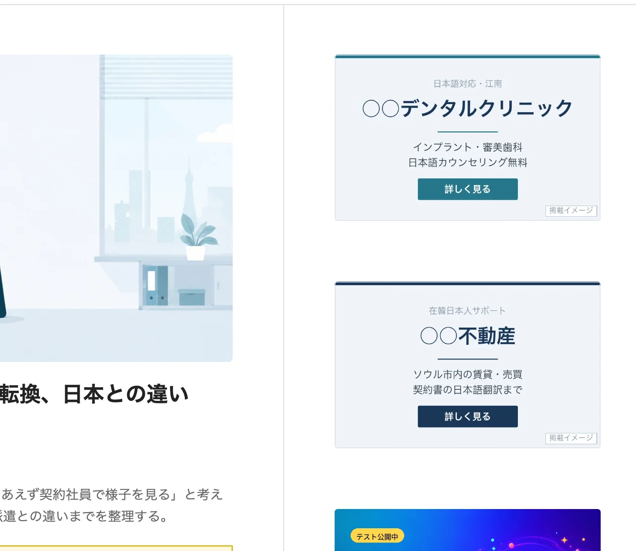 サイドバーバナーの掲載イメージ（PC表示）