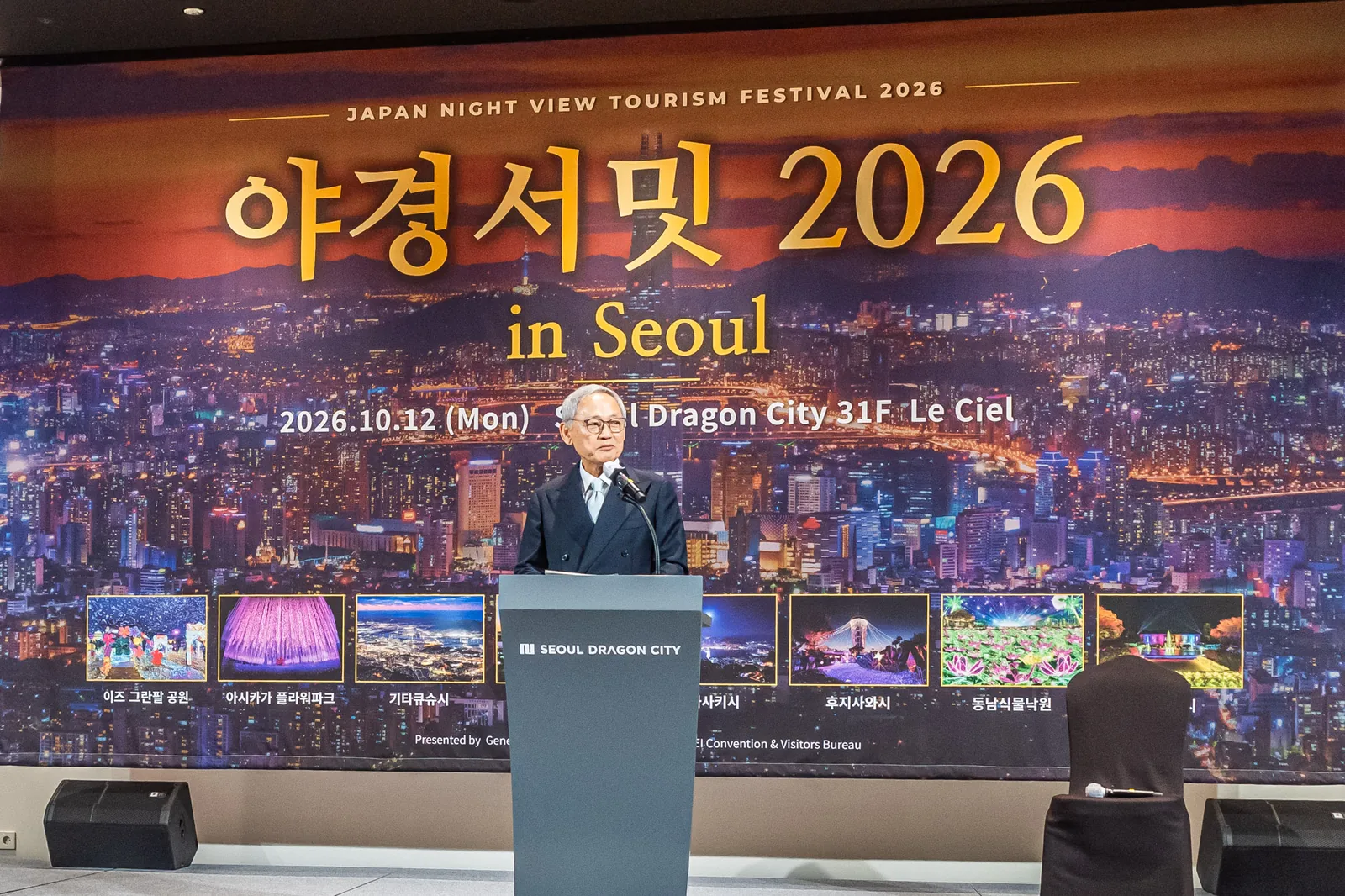 演台に立つ登壇者。背面の大型スクリーンに夜景写真と「야경서밋 2026 in Seoul」のタイトルが映っている。